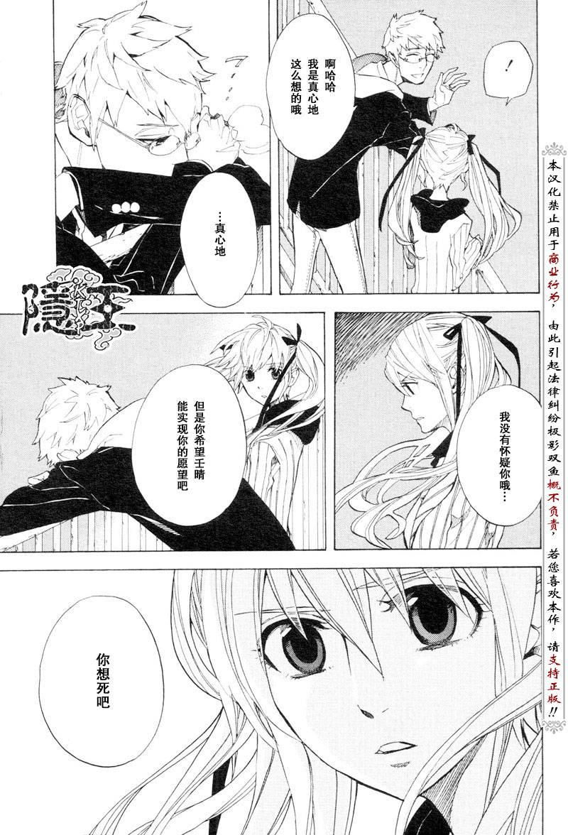 《隐之王》漫画最新章节第53话免费下拉式在线观看章节第【9】张图片