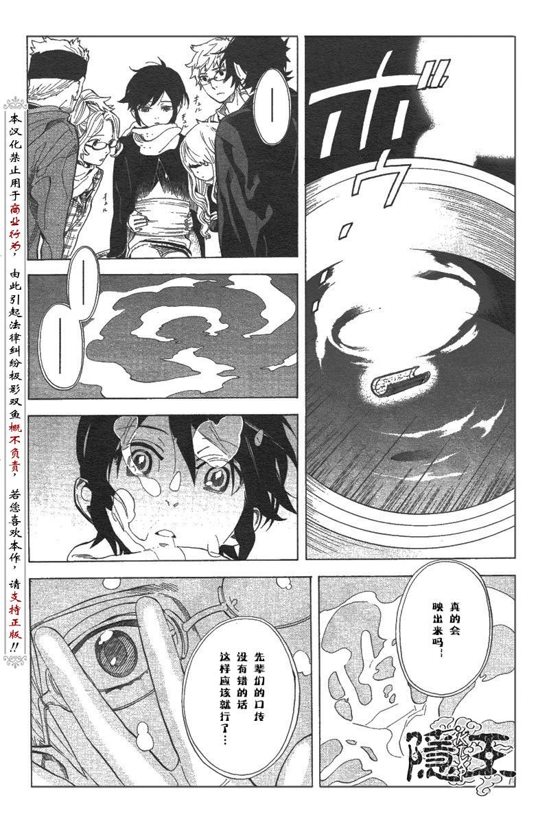 《隐之王》漫画最新章节第66话免费下拉式在线观看章节第【12】张图片