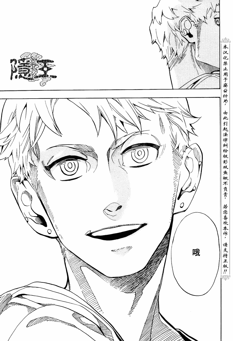 《隐之王》漫画最新章节第72话免费下拉式在线观看章节第【41】张图片