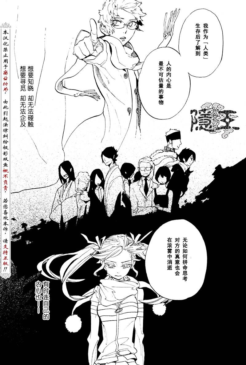 《隐之王》漫画最新章节第58话免费下拉式在线观看章节第【26】张图片