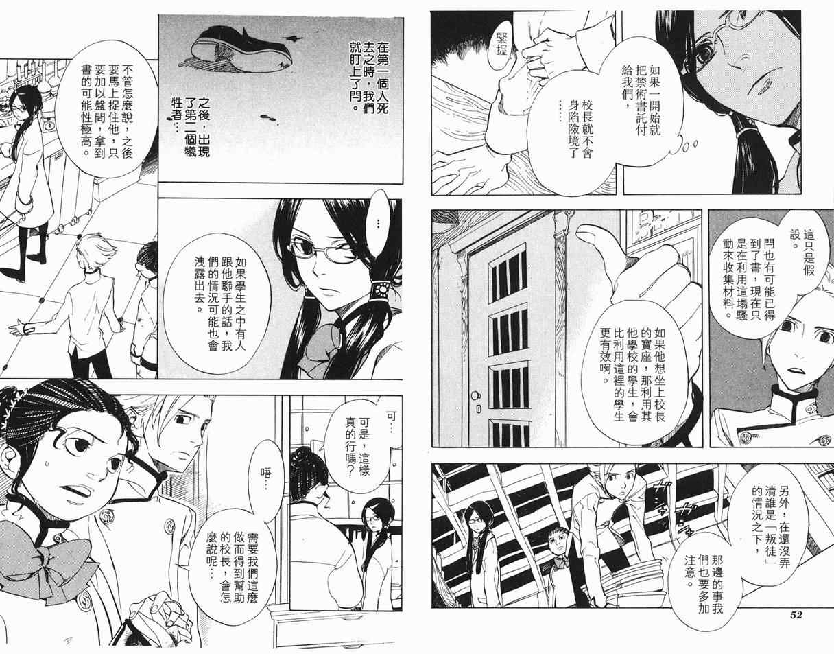 《隐之王》漫画最新章节第7卷免费下拉式在线观看章节第【28】张图片