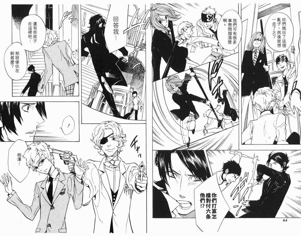 《隐之王》漫画最新章节第7卷免费下拉式在线观看章节第【34】张图片