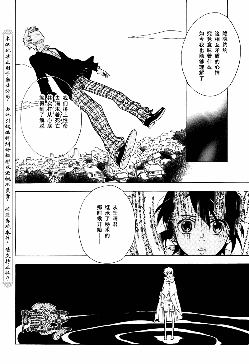 《隐之王》漫画最新章节第72话免费下拉式在线观看章节第【15】张图片