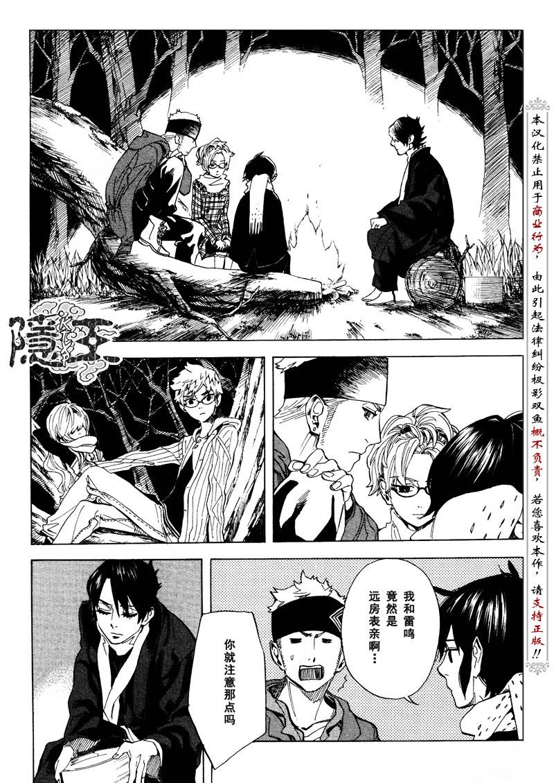 《隐之王》漫画最新章节第64话免费下拉式在线观看章节第【25】张图片