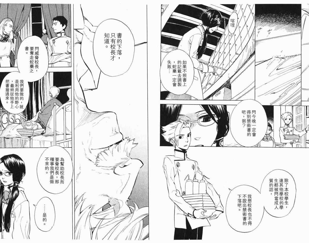 《隐之王》漫画最新章节第7卷免费下拉式在线观看章节第【27】张图片