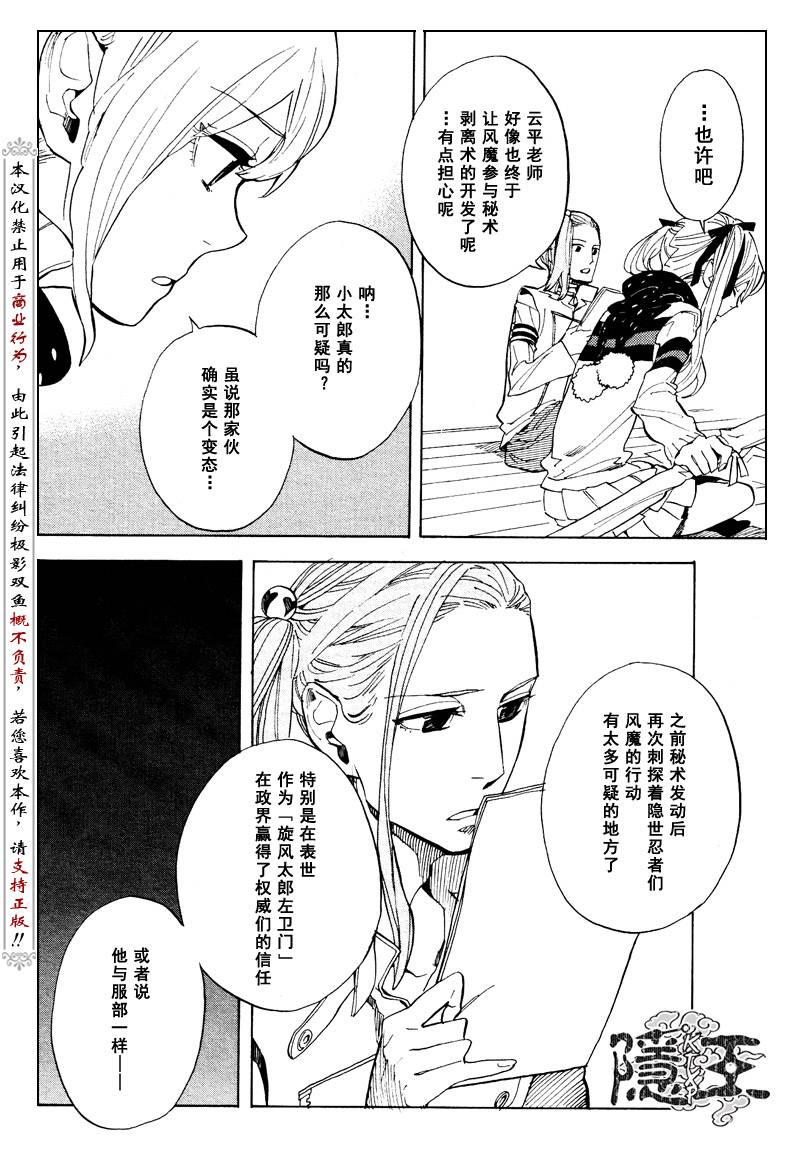 《隐之王》漫画最新章节第58话免费下拉式在线观看章节第【9】张图片