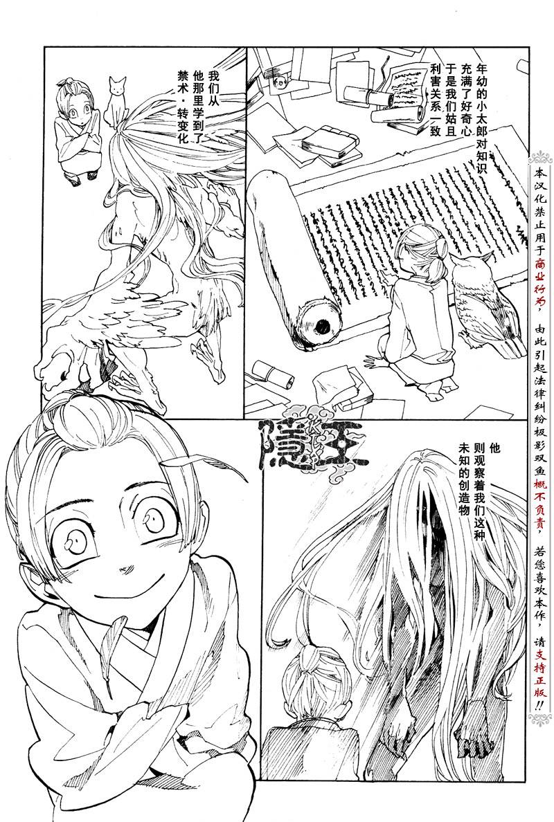 《隐之王》漫画最新章节第58话免费下拉式在线观看章节第【22】张图片