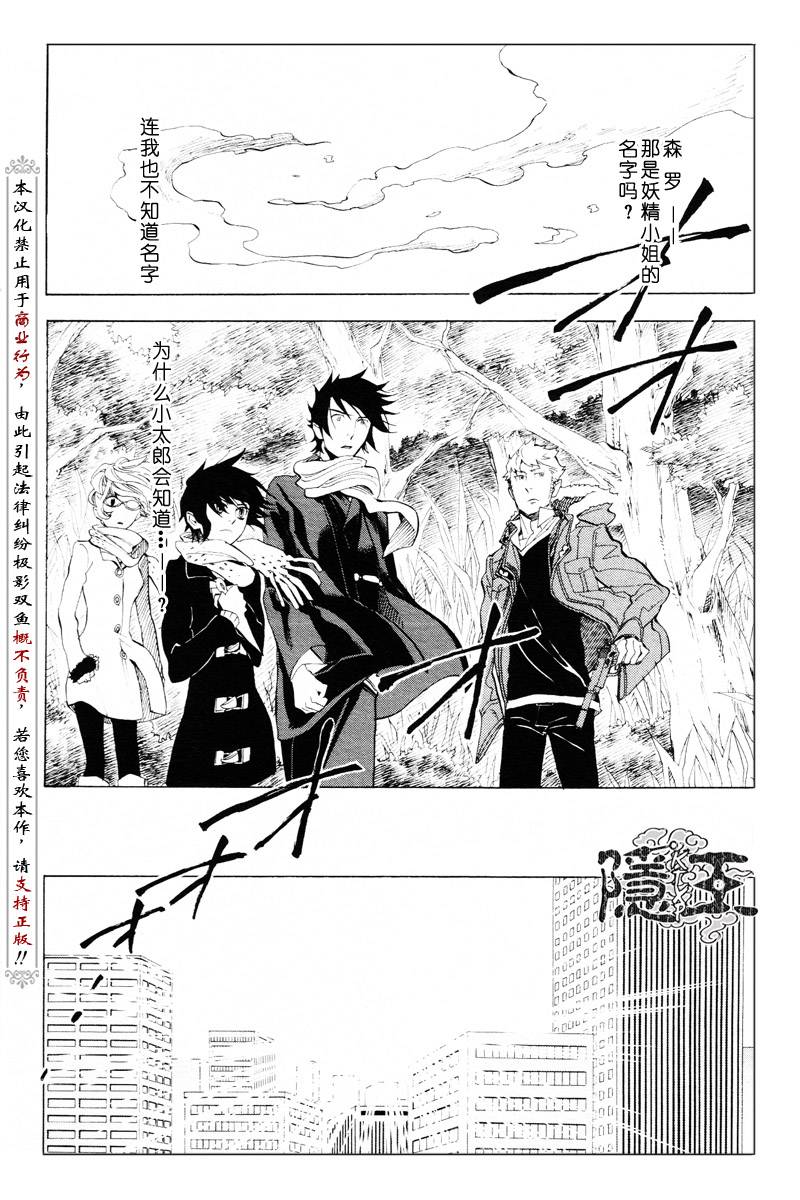 《隐之王》漫画最新章节第61话免费下拉式在线观看章节第【16】张图片