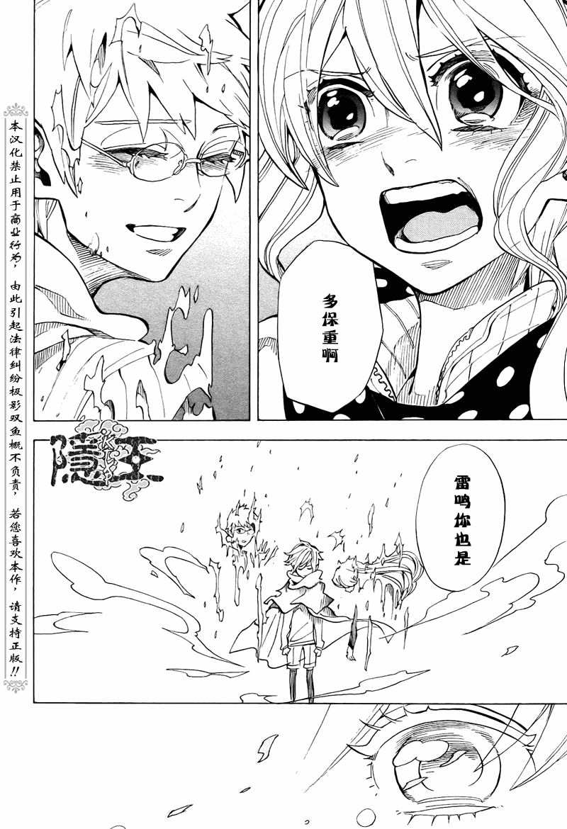 《隐之王》漫画最新章节第72话免费下拉式在线观看章节第【23】张图片