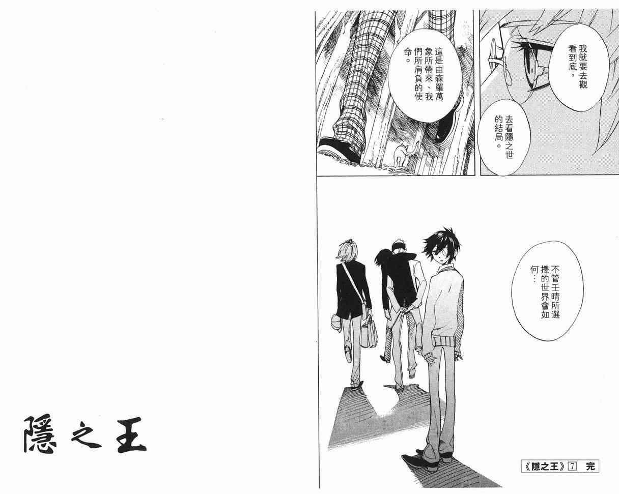 《隐之王》漫画最新章节第7卷免费下拉式在线观看章节第【102】张图片