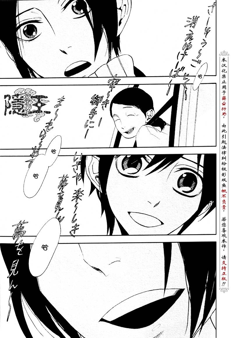 《隐之王》漫画最新章节第47话免费下拉式在线观看章节第【49】张图片