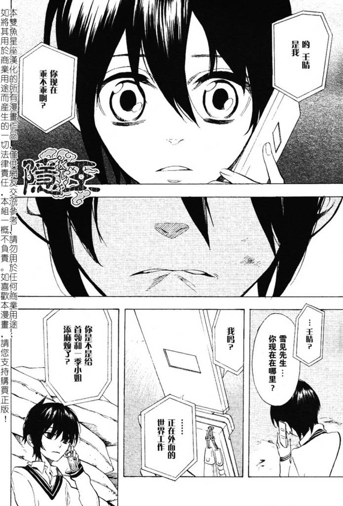 《隐之王》漫画最新章节第45话免费下拉式在线观看章节第【35】张图片