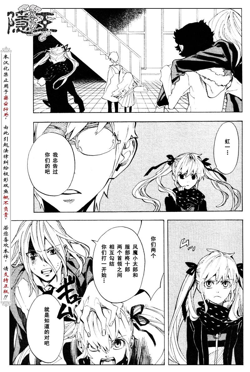 《隐之王》漫画最新章节第60话免费下拉式在线观看章节第【21】张图片