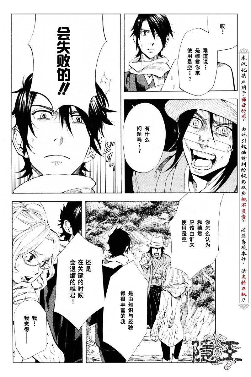 《隐之王》漫画最新章节第61话免费下拉式在线观看章节第【6】张图片