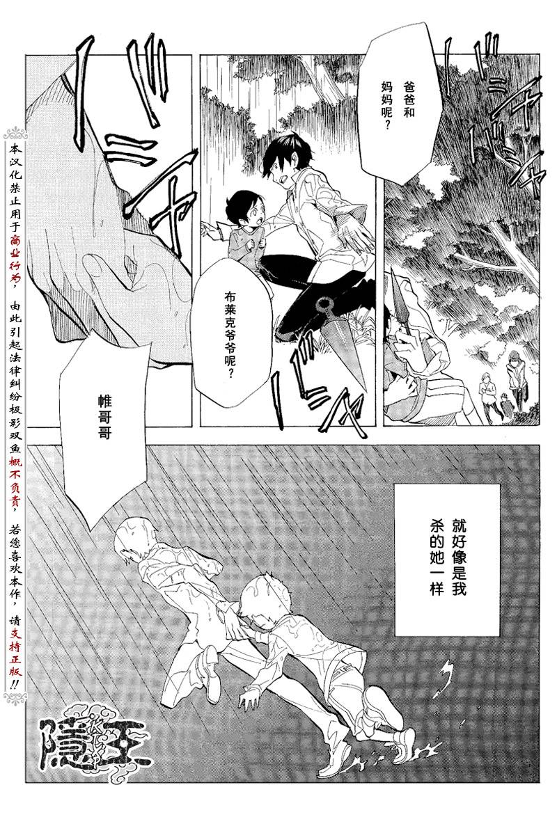 《隐之王》漫画最新章节第65话免费下拉式在线观看章节第【33】张图片