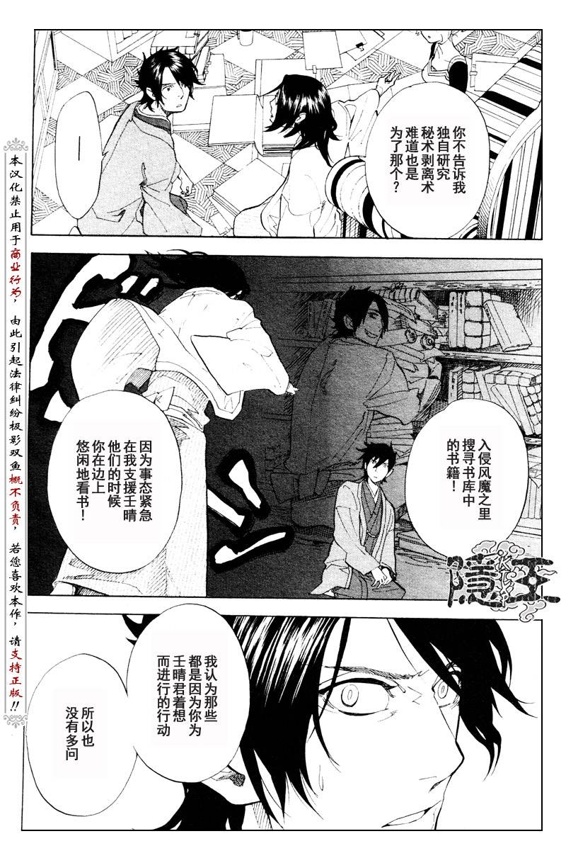 《隐之王》漫画最新章节第57话免费下拉式在线观看章节第【16】张图片