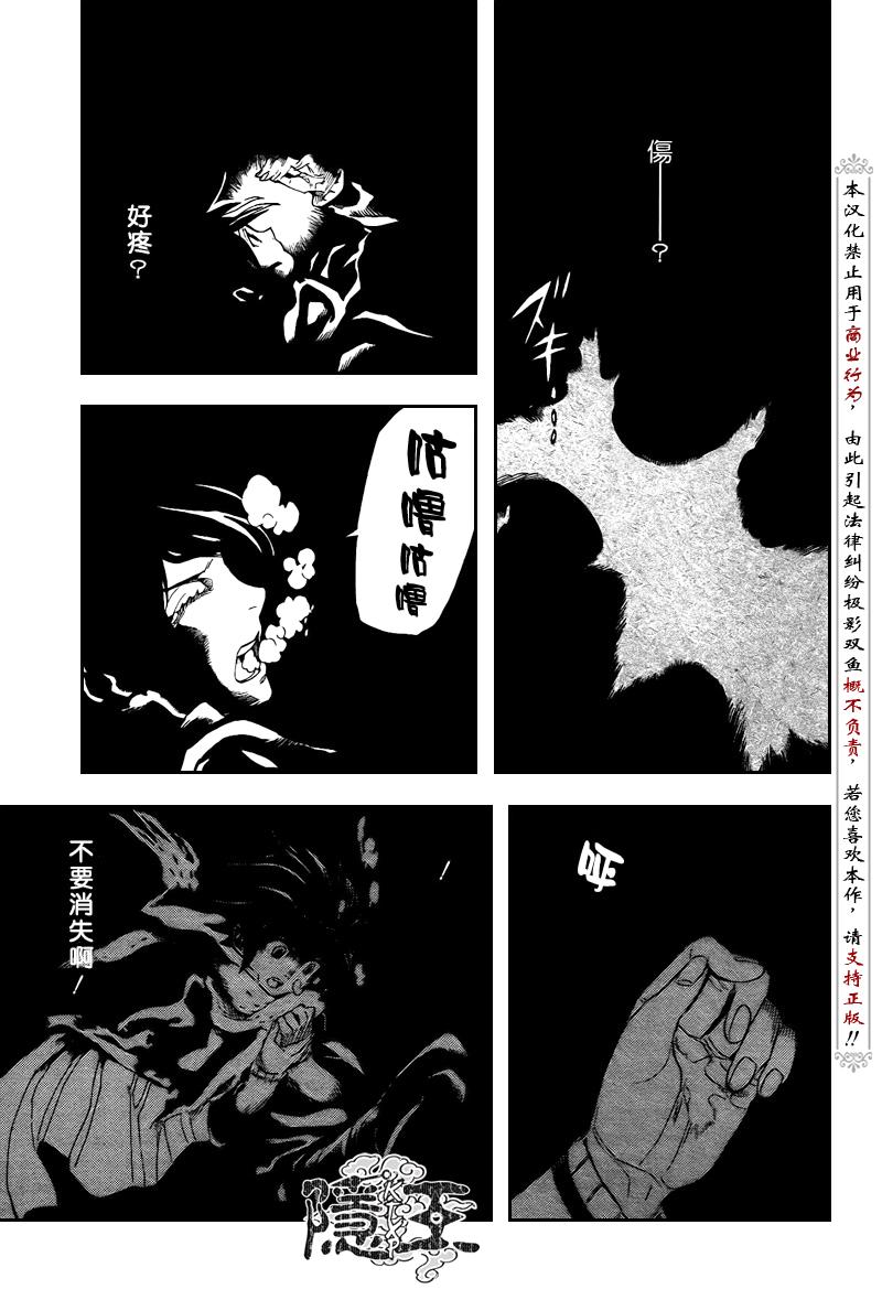 《隐之王》漫画最新章节第71话免费下拉式在线观看章节第【36】张图片