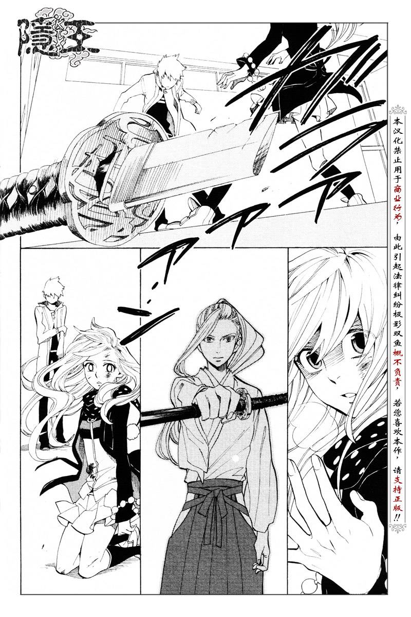 《隐之王》漫画最新章节第61话免费下拉式在线观看章节第【26】张图片