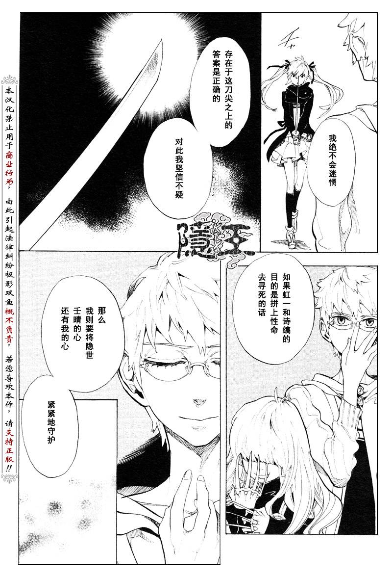 《隐之王》漫画最新章节第60话免费下拉式在线观看章节第【28】张图片