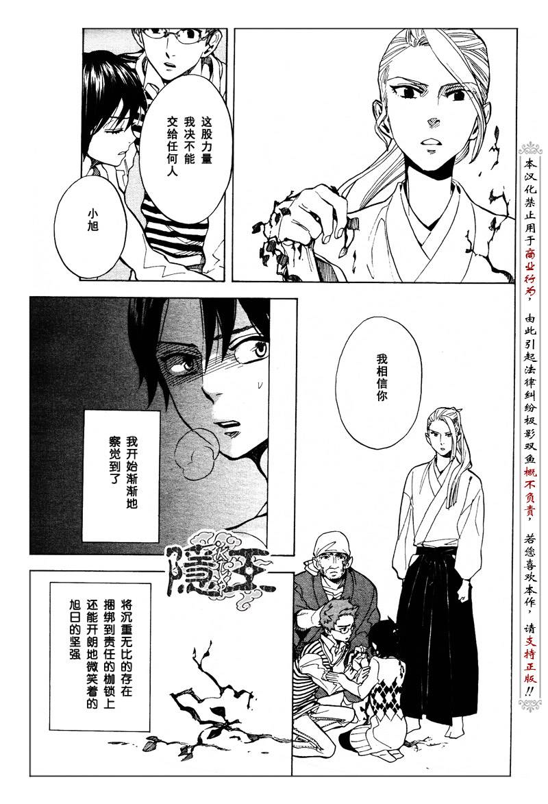 《隐之王》漫画最新章节第64话免费下拉式在线观看章节第【14】张图片