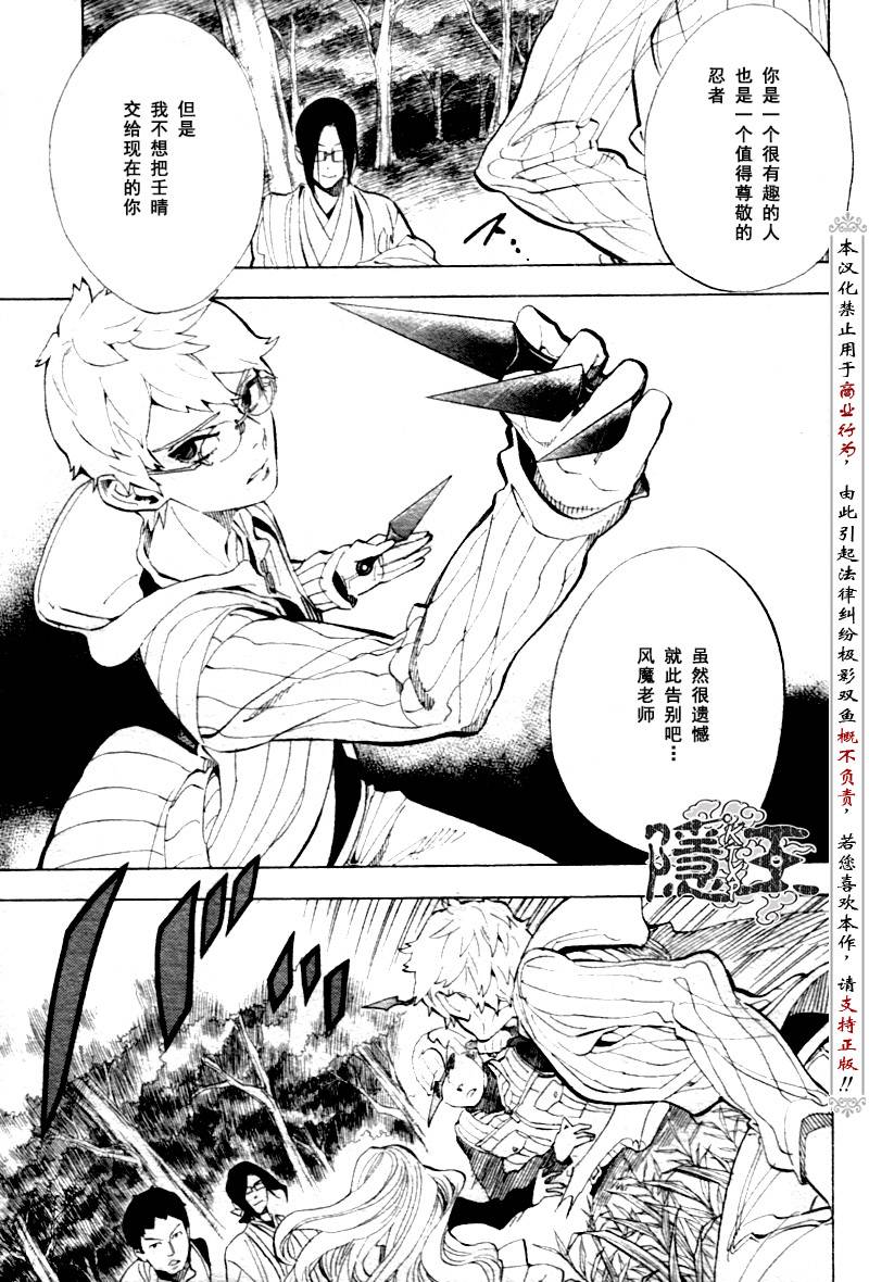 《隐之王》漫画最新章节第69话免费下拉式在线观看章节第【12】张图片