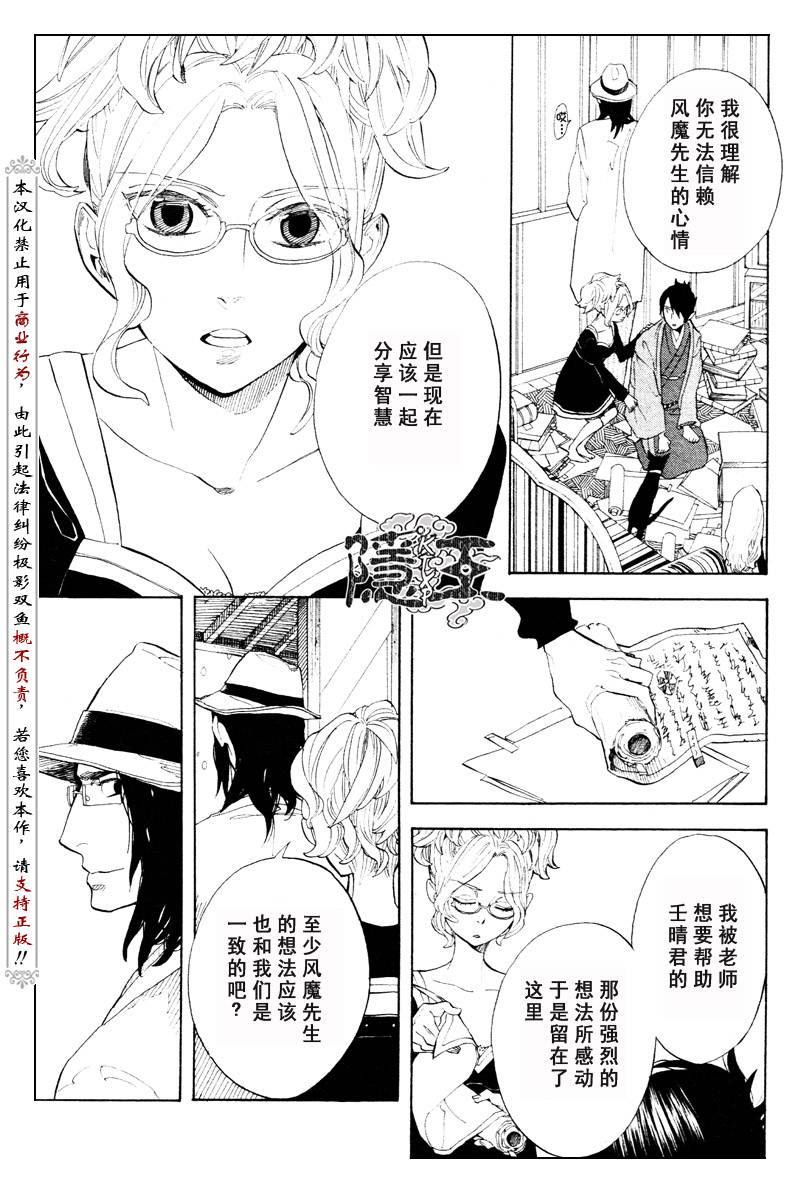 《隐之王》漫画最新章节第57话免费下拉式在线观看章节第【25】张图片