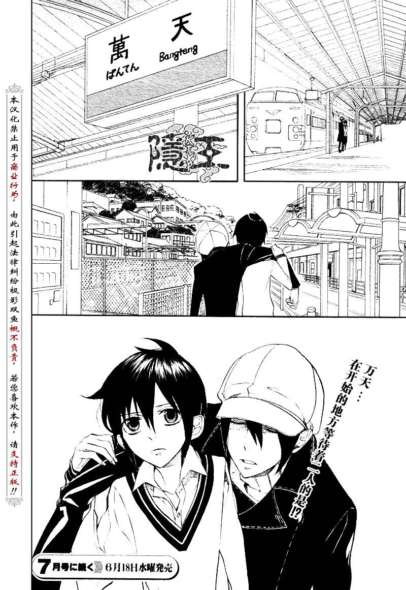 《隐之王》漫画最新章节第47话免费下拉式在线观看章节第【54】张图片