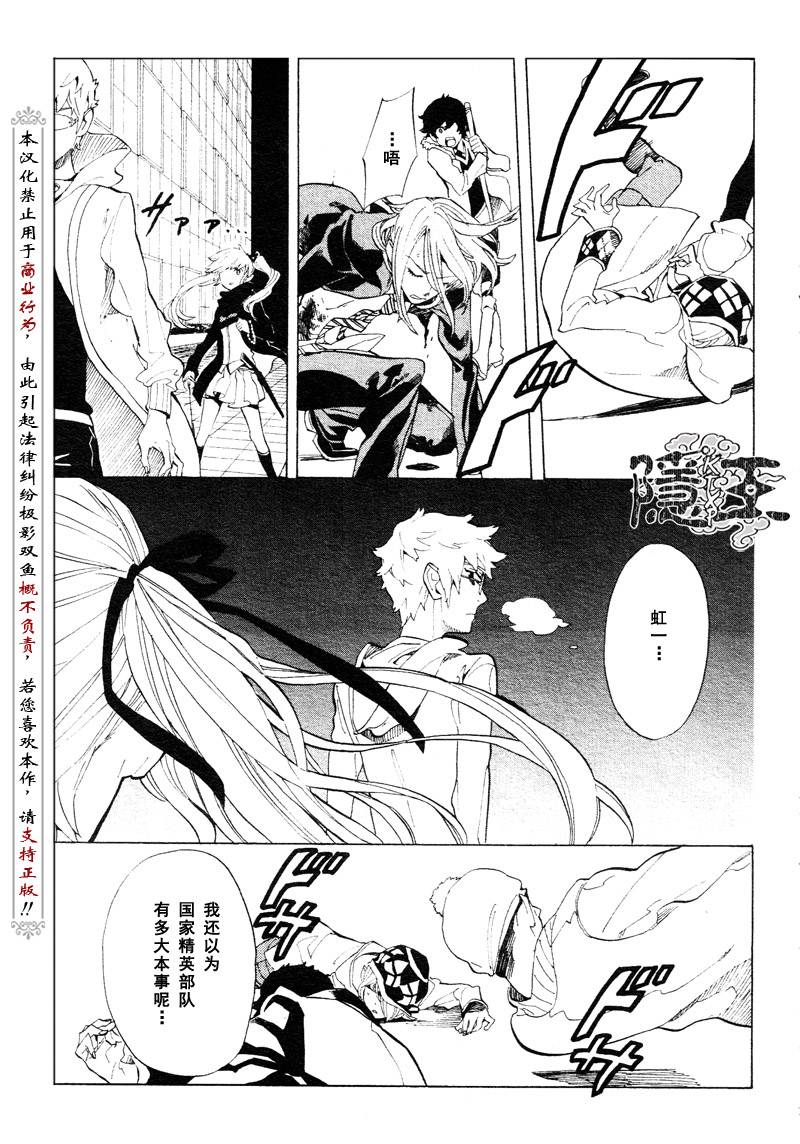 《隐之王》漫画最新章节第60话免费下拉式在线观看章节第【15】张图片