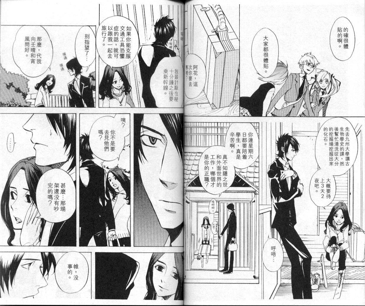 《隐之王》漫画最新章节第6卷免费下拉式在线观看章节第【44】张图片