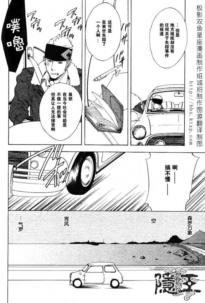 《隐之王》漫画最新章节第45话免费下拉式在线观看章节第【53】张图片