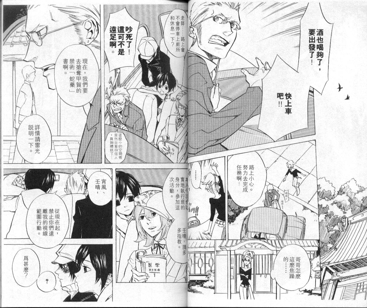 《隐之王》漫画最新章节第6卷免费下拉式在线观看章节第【23】张图片