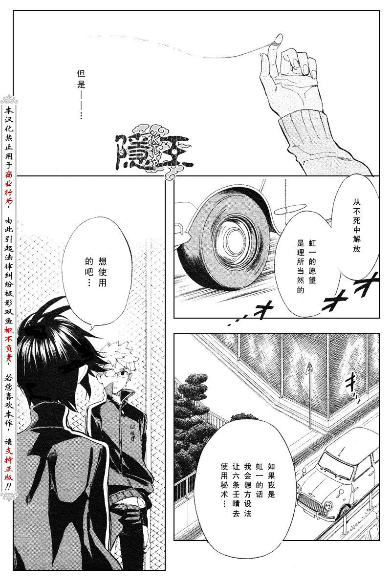 《隐之王》漫画最新章节第55话免费下拉式在线观看章节第【7】张图片