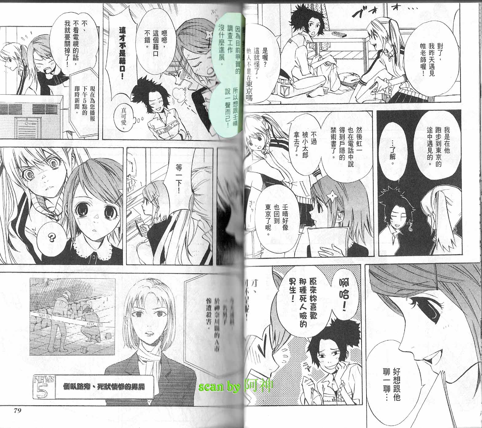 《隐之王》漫画最新章节第4卷免费下拉式在线观看章节第【42】张图片