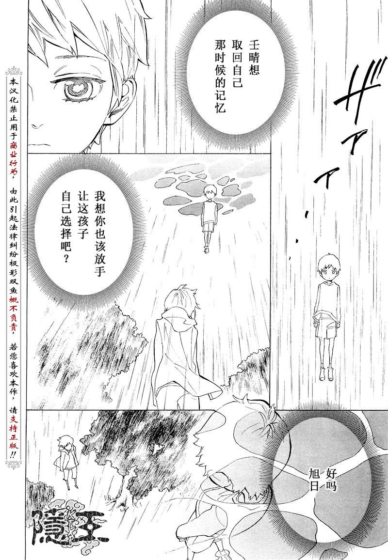 《隐之王》漫画最新章节第67话免费下拉式在线观看章节第【38】张图片