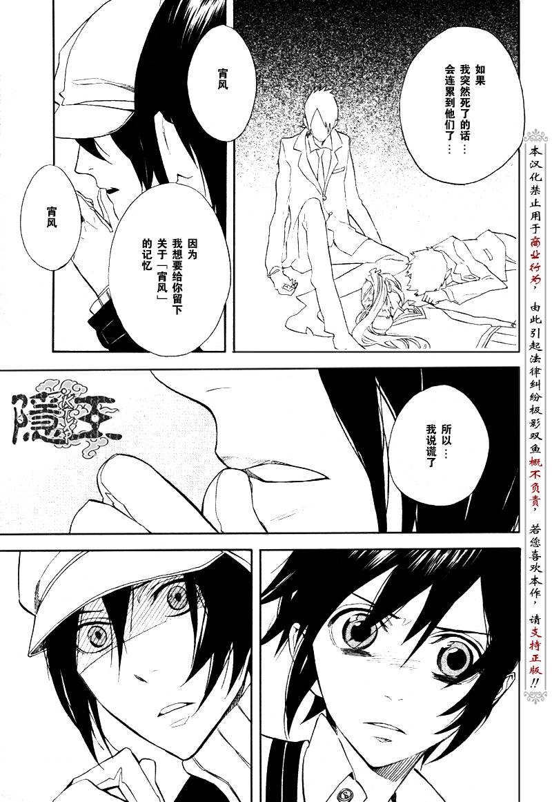 《隐之王》漫画最新章节第47话免费下拉式在线观看章节第【43】张图片