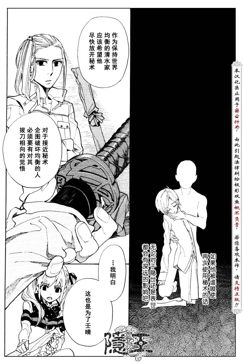 《隐之王》漫画最新章节第58话免费下拉式在线观看章节第【11】张图片