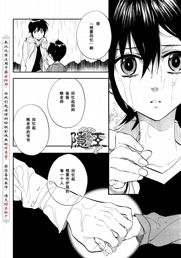 《隐之王》漫画最新章节第68话免费下拉式在线观看章节第【10】张图片