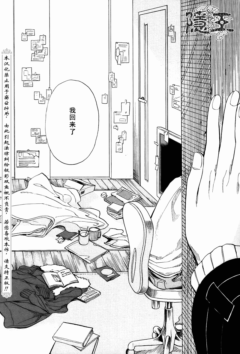 《隐之王》漫画最新章节第72话免费下拉式在线观看章节第【40】张图片