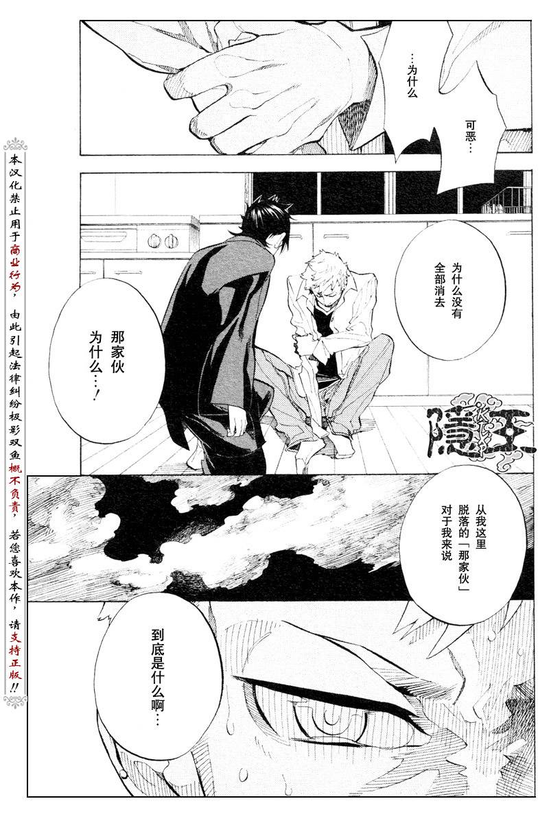 《隐之王》漫画最新章节第54话免费下拉式在线观看章节第【20】张图片