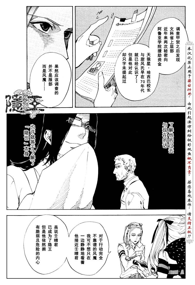 《隐之王》漫画最新章节第58话免费下拉式在线观看章节第【10】张图片