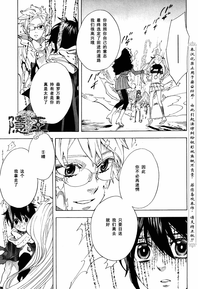 《隐之王》漫画最新章节第72话免费下拉式在线观看章节第【20】张图片