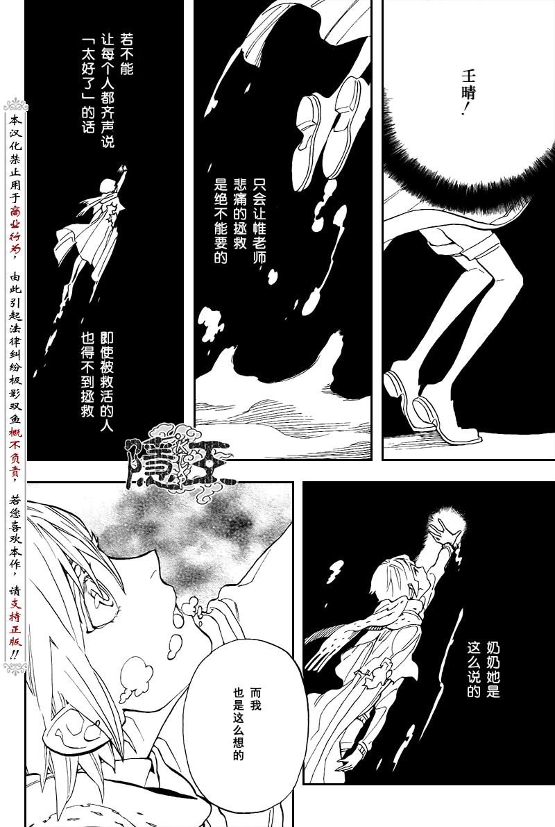 《隐之王》漫画最新章节第71话免费下拉式在线观看章节第【39】张图片