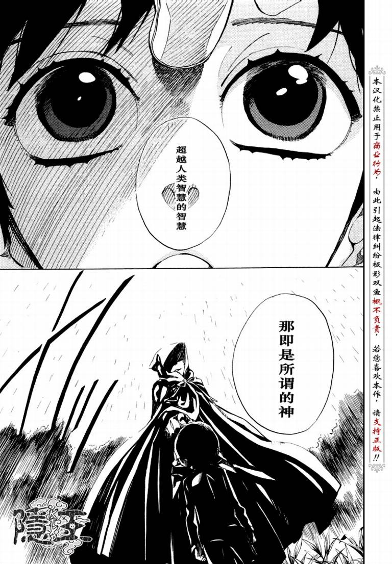 《隐之王》漫画最新章节第68话免费下拉式在线观看章节第【31】张图片