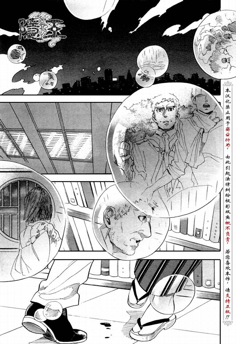 《隐之王》漫画最新章节第68话免费下拉式在线观看章节第【21】张图片