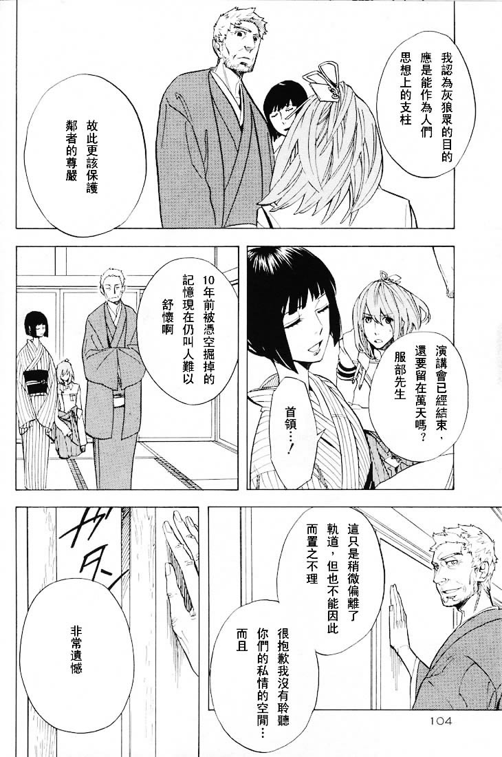 《隐之王》漫画最新章节第50话免费下拉式在线观看章节第【31】张图片