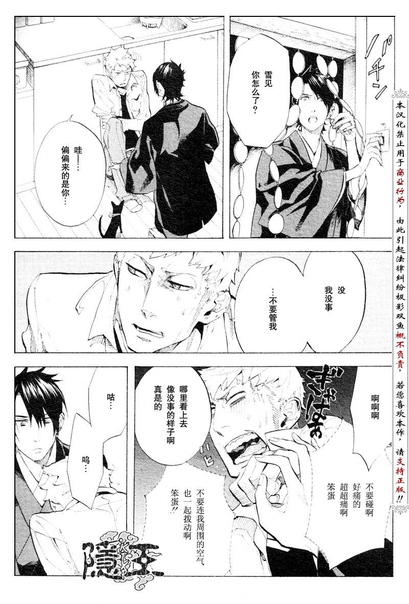 《隐之王》漫画最新章节第54话免费下拉式在线观看章节第【18】张图片