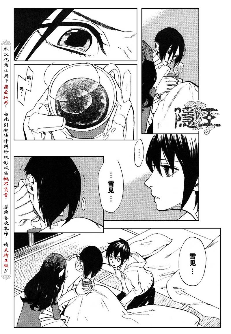 《隐之王》漫画最新章节第49话免费下拉式在线观看章节第【8】张图片