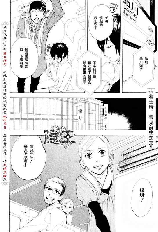 《隐之王》漫画最新章节第56话免费下拉式在线观看章节第【2】张图片