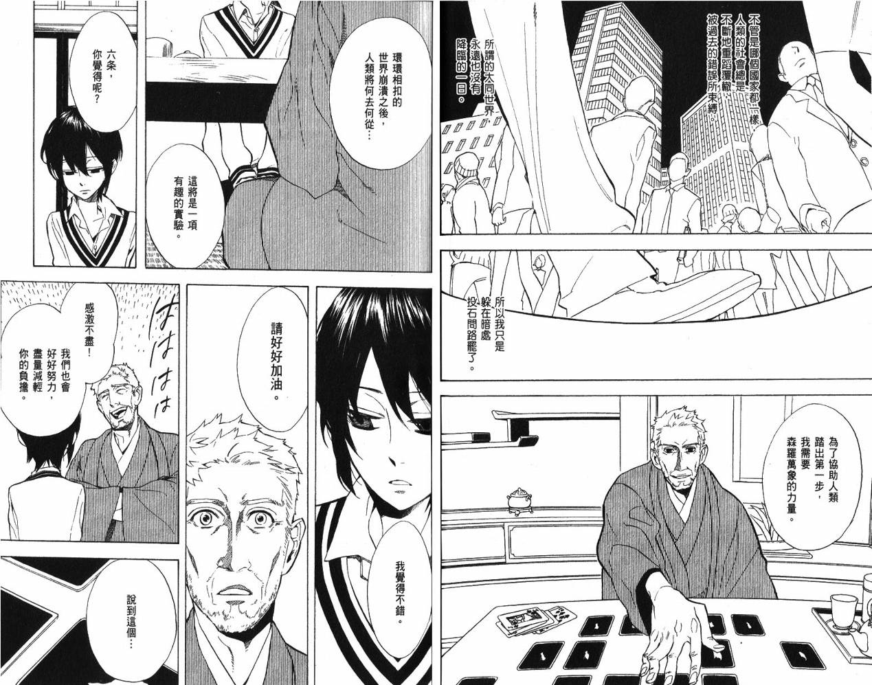 《隐之王》漫画最新章节第9卷免费下拉式在线观看章节第【19】张图片