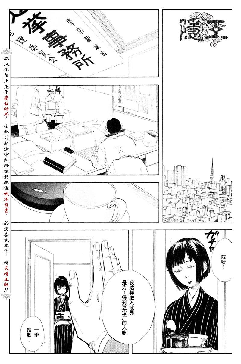 《隐之王》漫画最新章节第54话免费下拉式在线观看章节第【28】张图片